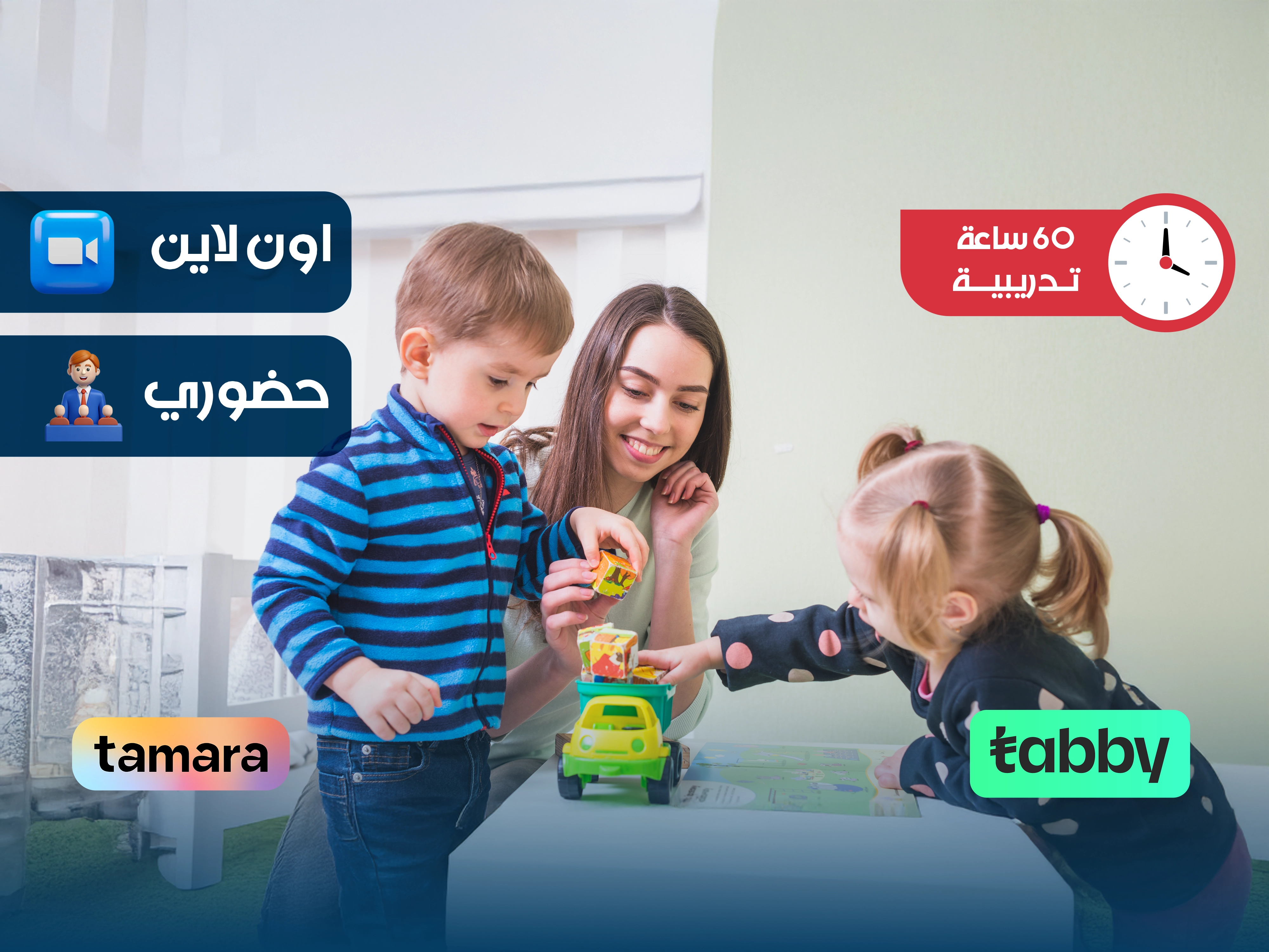 البرنامج التدريبي المتقدمة في التعليم والرعاية في مرحلة الطفولة المبكرة